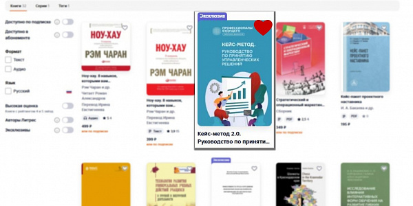 Как разобраться в кейс-методе и не потерять себя?!