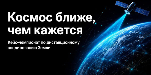 Космос ближе, чем кажется!