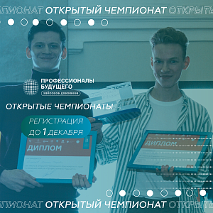 Начало регистрации на открытый чемпионат
