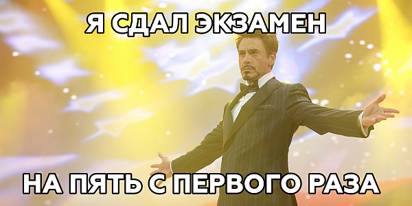 Как сдать экзамены на отлично?