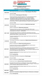 Программа Открытого кейс-чемпионата Красноярского края