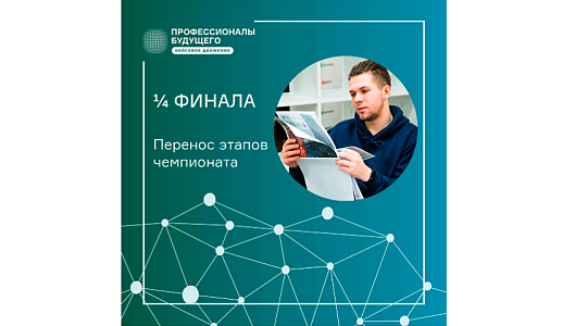 Перенос этапов 1/4 финала чемпионата "Metal Cup". 